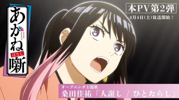 batch_akanebanashi mpv2